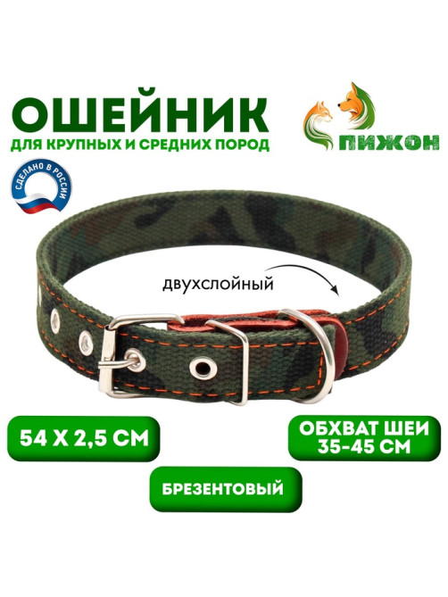 Ошейник брезентовый двухслойный «Камуфляж», 54×2.5 см, ОШ 35-45 см
