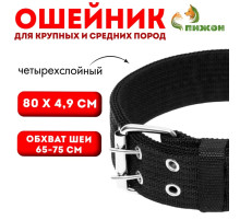 Ошейник, 80×4.9 см, ОШ 65-75 см, четырёхслойный, полиэстер, чёрный