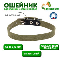 Ошейник брезентовый однослойный, 57×2.5 см, ОШ 35-45 см, хаки