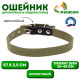 Ошейник брезентовый однослойный, 57×2.5 см, ОШ 35-45 см, хаки