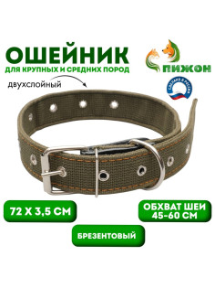 Ошейник брезентовый двухслойный, безразмерный, 72×3.5 см, ОШ 45-60 см, хаки