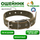 Ошейник брезентовый двухслойный, безразмерный, 72×3.5 см, ОШ 45-60 см, хаки