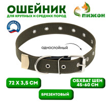 Ошейник брезентовый однослойный, безразмерный, 72×3.5 см, ОШ 45-60 см, хаки