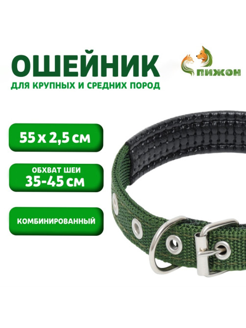 Ошейник «Комфорт» комбинированный (полиэстер, искусственная кожа), 55×2.5 см, ОШ 40-50 см, зелёный