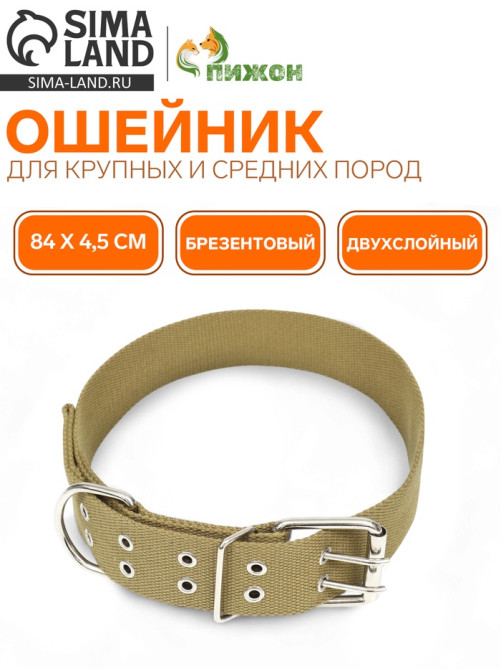 Брезентовый ошейник, 84×4.5 см, двухслойный, цвет песочный
