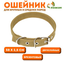 Брезентовый ошейник, 58×2.5 см, двухслойный, цвет песочный
