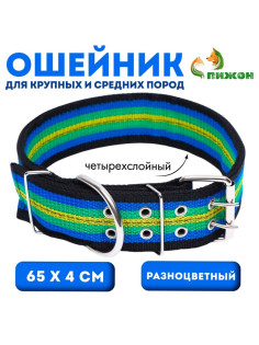 Ошейник четырехслойный, 65×4 см, разноцветный