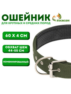 Ошейник «Комфорт», 60×4 см, ОШ 44-54 см, комбинированный, полиэстер, искусственная кожа, зелёный