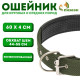 Ошейник «Комфорт», 60×4 см, ОШ 44-54 см, комбинированный, полиэстер, искусственная кожа, зелёный