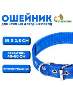 Ошейник «Комфорт» комбинированный (полиэстер, искусственная кожа), 55×2.5 см, ОШ 40-50 см, синий 6