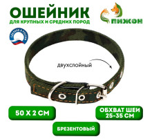 Ошейник брезентовый двухслойный «Камуфляж», 50×2 см, ОШ 25-35 см