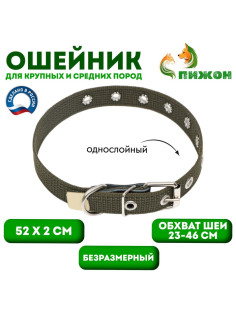Ошейник брезентовый однослойный, безразмерный, 52×2 см, ОШ 23-46 см, хаки