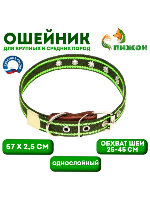 Ошейник брезентовый однослойный, безразмерный, 57×2.5 см, ОШ 25-45 см, хаки, зелёный