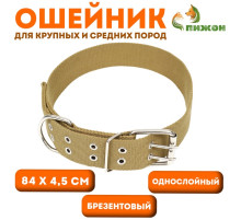 Брезентовый ошейник, 84×4.5 см, однослойный, песочный