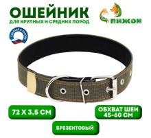 Ошейник брезентовый с подкладом, 72×3.5 см, ОШ 45-60 см, хаки