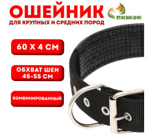 Ошейник «Комфорт», 60×4 см, ОШ 45-55 см, комбинированный, чёрный