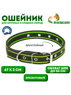 Ошейник брезентовый двухслойный, безразмерный, 67×3 см, ОШ до 55 см, хаки, зелёный