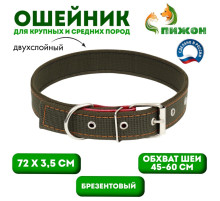 Ошейник брезентовый двухслойный, 72×3.5 см, ОШ 45-60 см, хаки