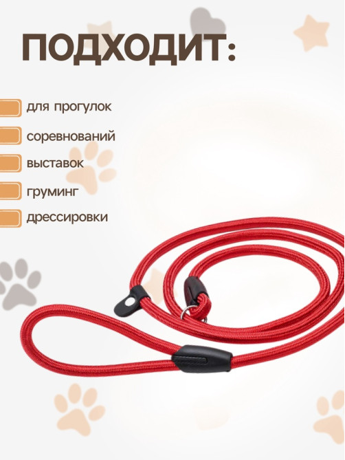 Ринговка для собак, 130×0.8 см, красная