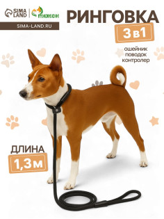 Ринговка для собак, 130×0.8 см, чёрная