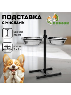 Подставка с мисками, 2×2 л, высота 50 см, разборная, чёрная