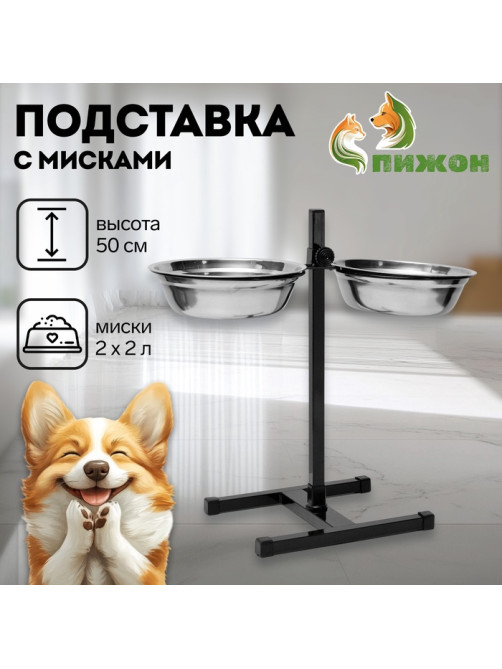 Подставка с мисками, 2×2 л, высота 50 см, разборная, чёрная