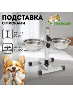 Подставка с мисками, 2×500 мл, высота 30 см, разборная с верхним фиксатором, хром