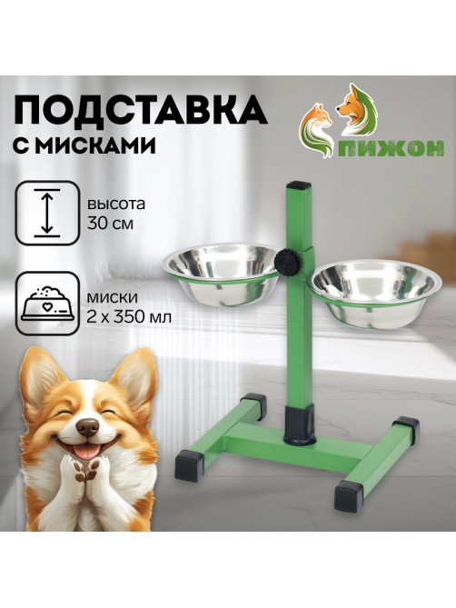 Подставка с мисками, 2×350 мл, высота 30 см, разборная, зелёная