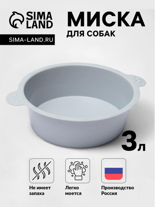 Миска для собак, 3 л, круглая, цвет МИКС