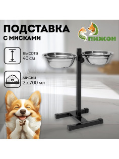 Подставка с мисками, 2×700 мл, высота 40 см, разборная, чёрная