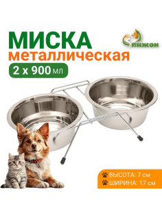 Набор из 2 мисок на подставке, 2×900 мл