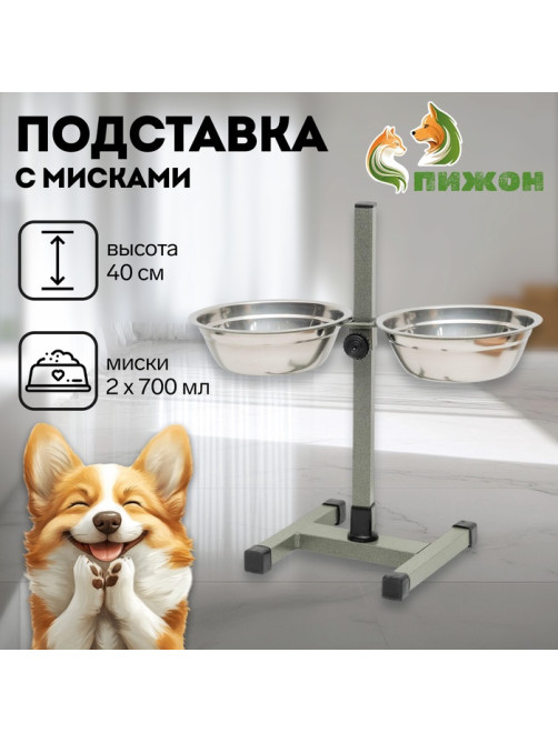 Подставка с мисками, 2×700 мл, высота 40 см, разборная, зелёная