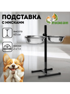 Подставка с мисками, 2×2.5 л, высота 60 см, разборная, чёрная
