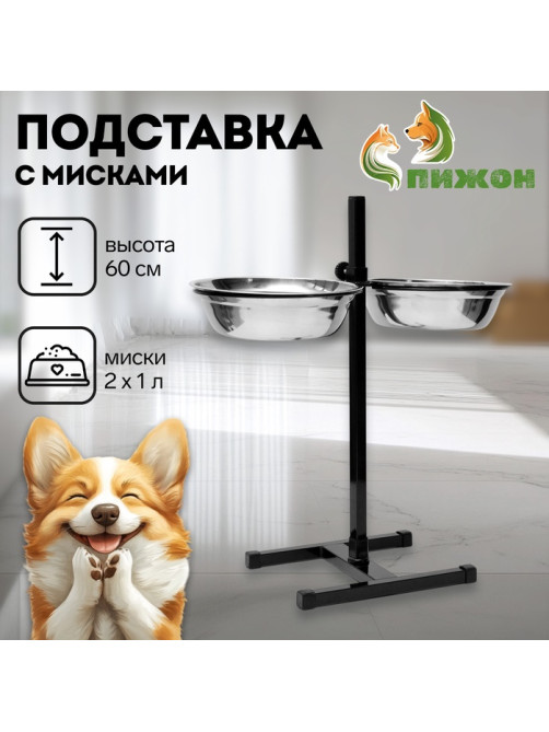 Подставка с мисками, 2×2.5 л, высота 60 см, разборная, чёрная