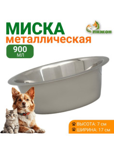 Миска, 900 мл, стандартная, нержавеющая сталь