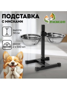 Подставка с мисками, 2×500 мл, высота 30 см, разборная, чёрная