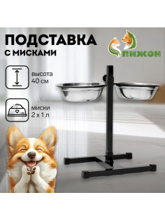 Подставка с мисками, 2×1 л, высота 40 см, разборная, чёрная