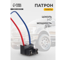 Патрон лампы Cartage, H7, 12 В