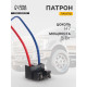 Патрон лампы Cartage, H7, 12 В