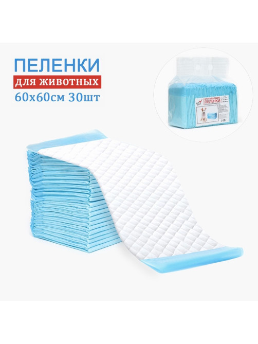Пеленки впитывающие «Мой выбор», 60×60 см, целлюлозные, набор 30 шт.