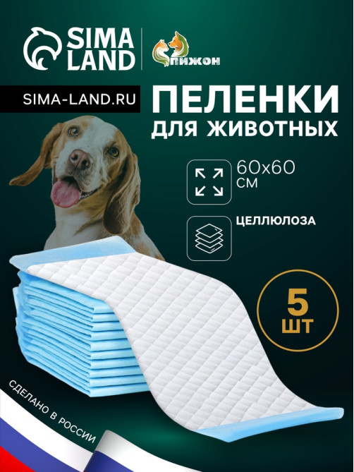 Впитывающие пелёнки для животных «ПИЖОН», 60×60 см, набор 5 шт., целлюлоза