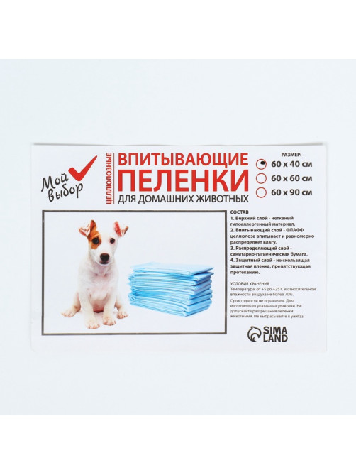 Пелёнки впитывающие «Мой выбор», 60×40 см, набор 30 шт., целлюлоза