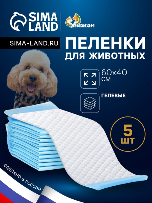 Впитывающие пелёнки для животных «ПИЖОН», 60×40 см, гелевые, набор 5 шт.