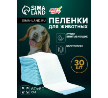 Пеленки впитывающие «Мой выбор», 60×60 см, целлюлозные, набор 30 шт.