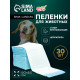 Пеленки впитывающие «Мой выбор», 60×60 см, целлюлозные, набор 30 шт.