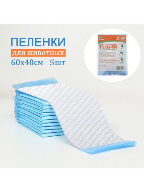 Впитывающие пелёнки для животных «ПИЖОН», 60×40 см, гелевые, набор 5 шт.