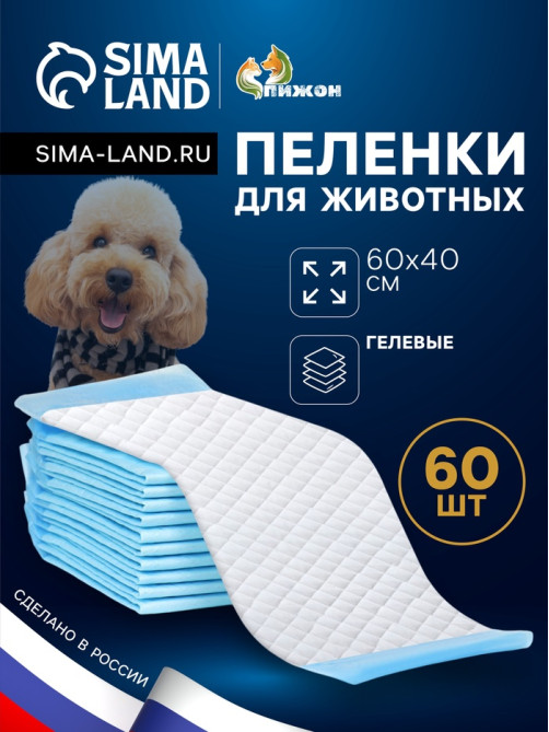 Впитывающие пелёнки для животных «ПИЖОН», 60×40 см, гелевые, набор 60 шт.