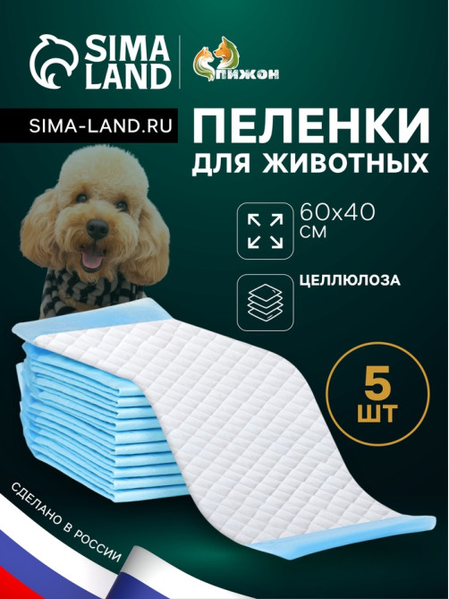 Впитывающие пелёнки для животных «ПИЖОН», 60×40 см, набор 5 шт., целлюлоза