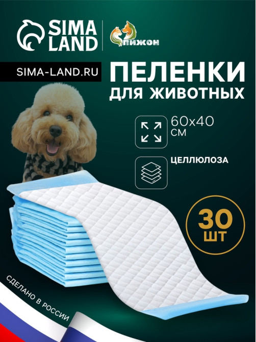 Впитывающие пелёнки для животных «ПИЖОН», 60×40 см, набор 30 шт., целлюлоза