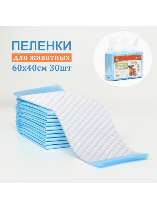 Впитывающие пелёнки для животных «ПИЖОН», 60×40 см, набор 30 шт., целлюлоза